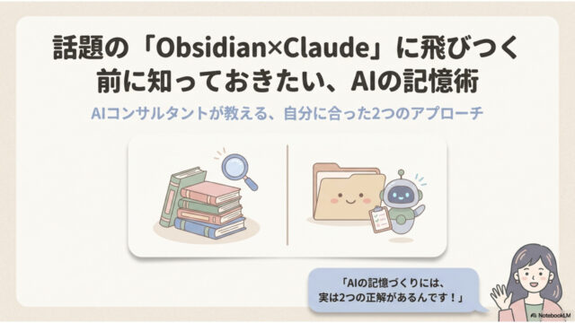 ObsidianとClaude、話題の組み合わせを試す前に知っておきたこと